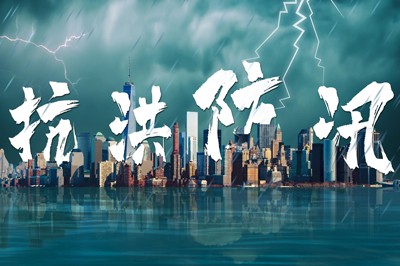 “用心”谱写关爱与坚守 - 国科恒泰启动紧急预案应对郑州暴雨洪灾 