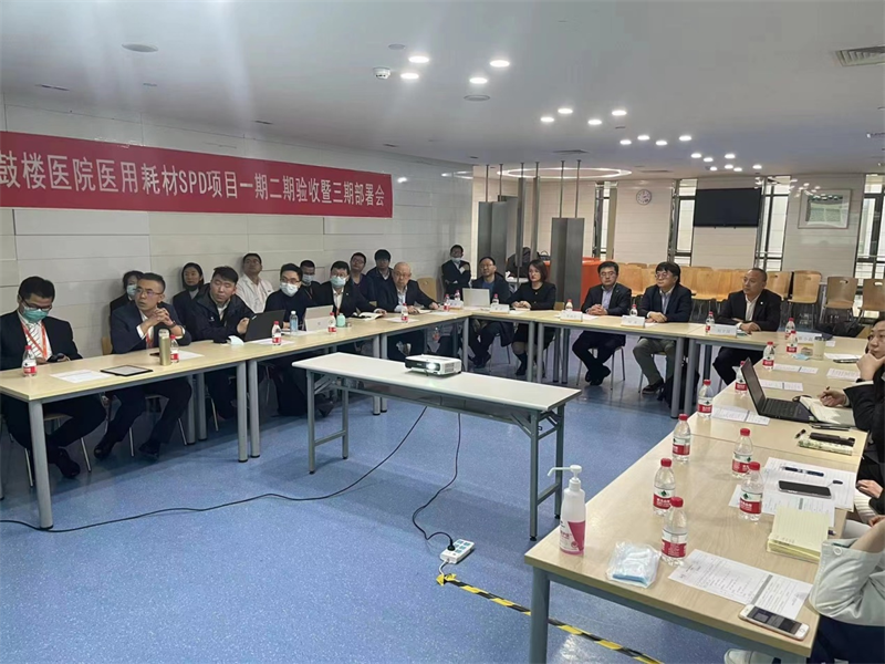 热烈祝贺泰康仙林鼓楼医院医用耗材SPD项目阶段验收工作圆满结束