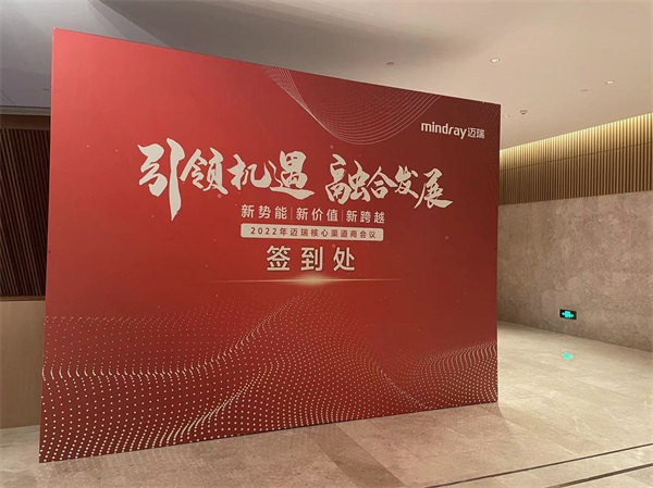 热烈祝贺陕西恒尚成为迈瑞生物医疗的全面合作伙伴