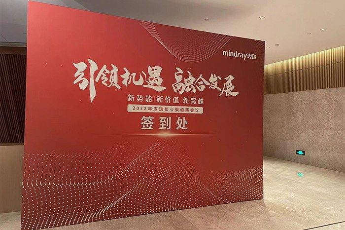 热烈祝贺陕西恒尚成为迈瑞生物医疗的全面合作伙伴