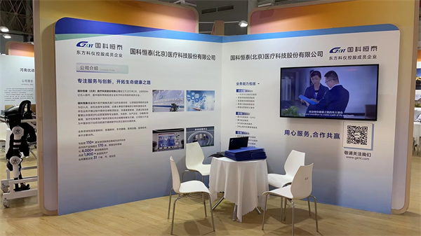 国科恒泰参展武汉健博会