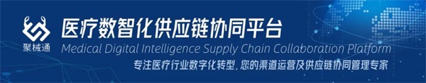 医健产业数字化转型关键期，国科恒兴如何打造医疗数智化供应链协同平台标杆？