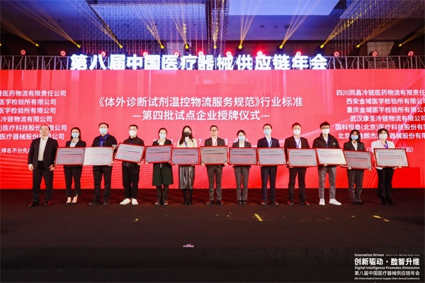 国科恒泰成为《体外诊断试剂温控物流服务规范》行业标准试点企业