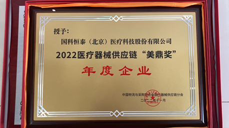 祝贺国科恒泰再获多项殊荣!