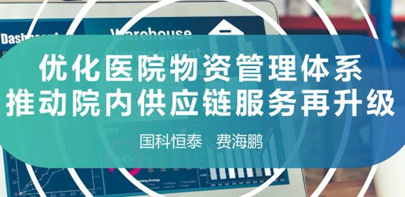 三箭齐发， 全链联动 - 国科恒泰献策第八届中国医疗器械供应链年会！