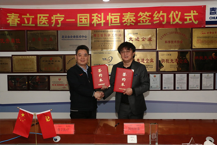 国科恒泰与春立医疗签约, 国内医械产业链加强合作