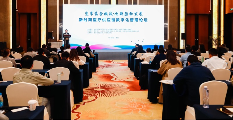变革蕴含挑战•创新驱动发展一一新时期医疗供应链数字化管理论坛于苏州圆满落幕
