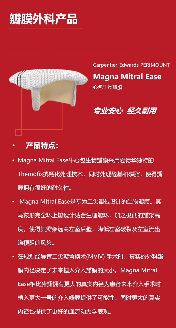 爱德华  心包生物瓣膜