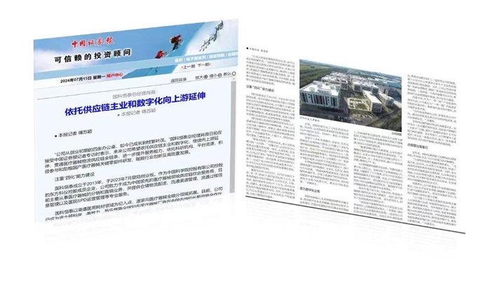 国科恒泰总经理肖薇：依托供应链主业和数字化向上游延伸 形成供应链全链条