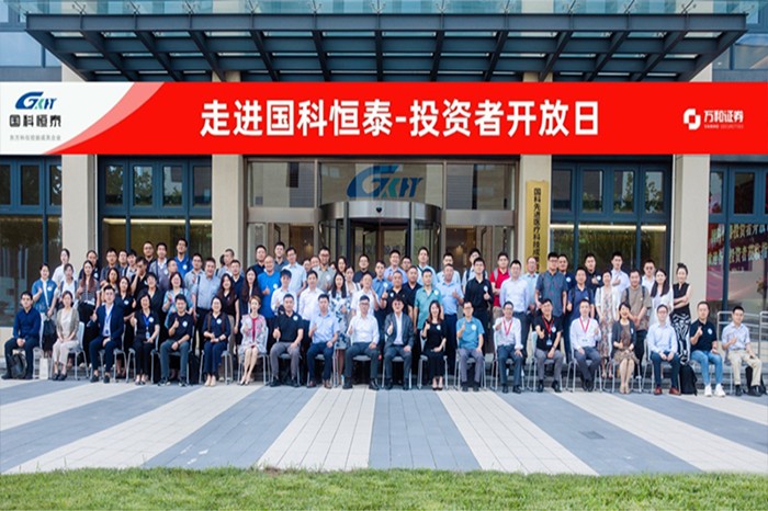 国科恒泰投资者开放日: 共话企业高质量发展