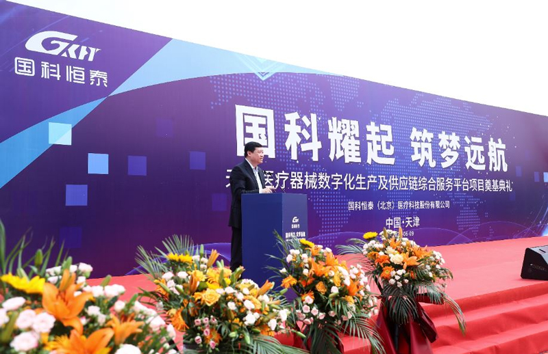 夯实基础，蓄势勃发  - 国科恒泰首个自主投建项目“天津医疗器械数字化生产及供应链综合服务平台项目”奠基开工！
