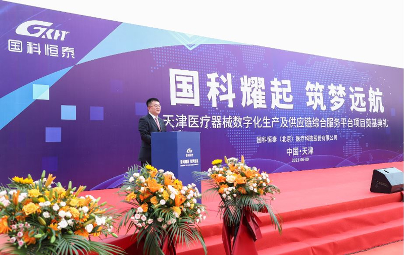 夯实基础，蓄势勃发  - 国科恒泰首个自主投建项目“天津医疗器械数字化生产及供应链综合服务平台项目”奠基开工！
