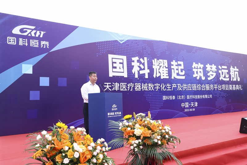 夯实基础，蓄势勃发  - 国科恒泰首个自主投建项目“天津医疗器械数字化生产及供应链综合服务平台项目”奠基开工！