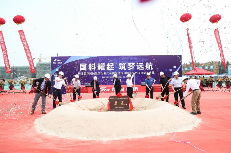夯实基础，蓄势勃发  - 国科恒泰首个自主投建项目“天津医疗器械数字化生产及供应链综合服务平台项目”奠基开工！