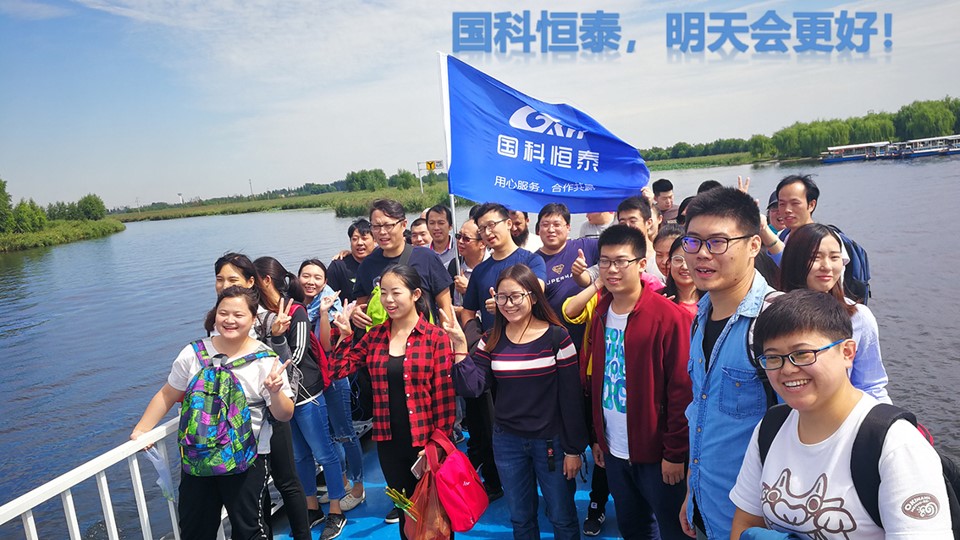 国科恒泰2018企业文化之旅