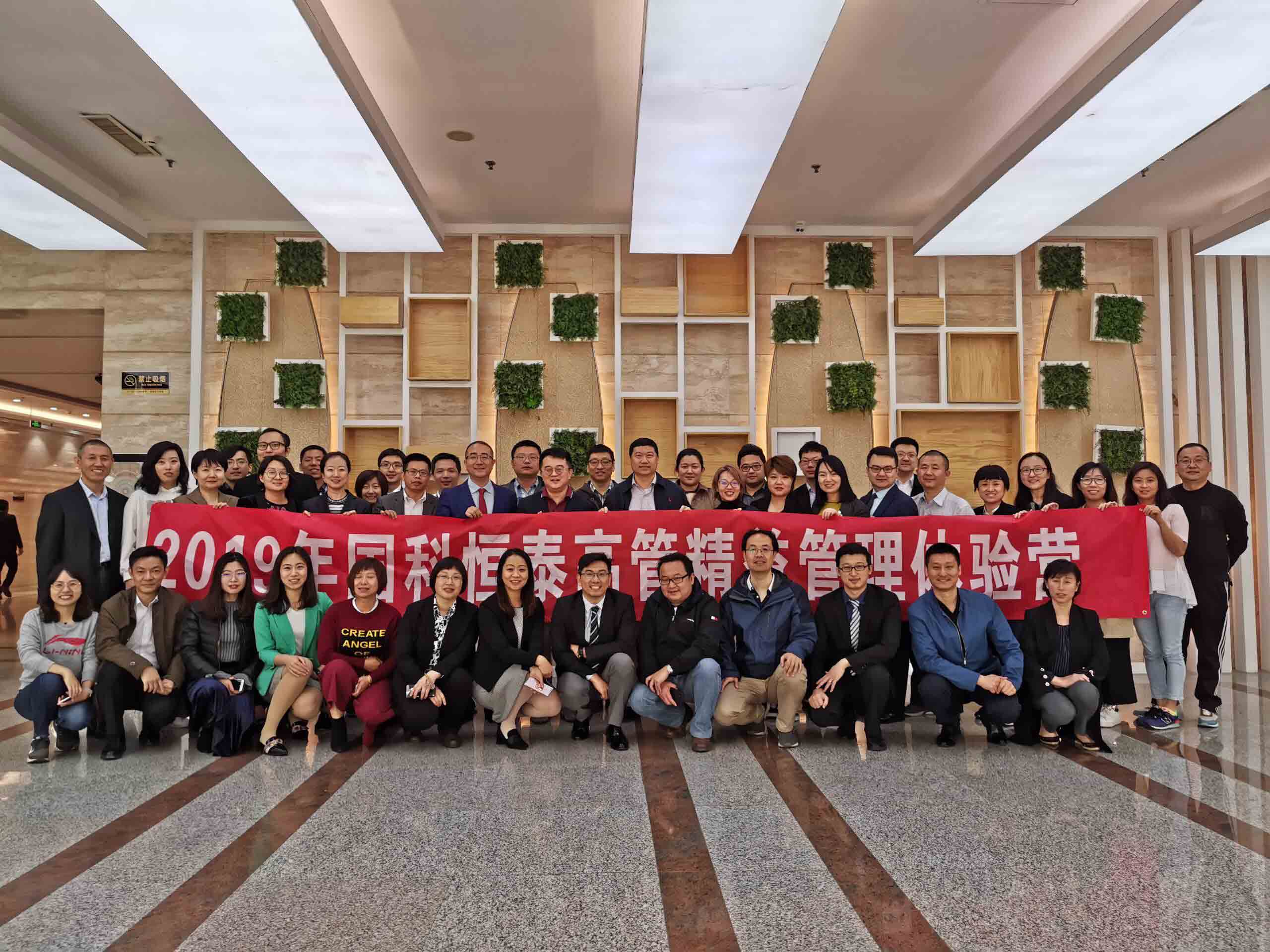 2019年国科恒泰精益管理体验营