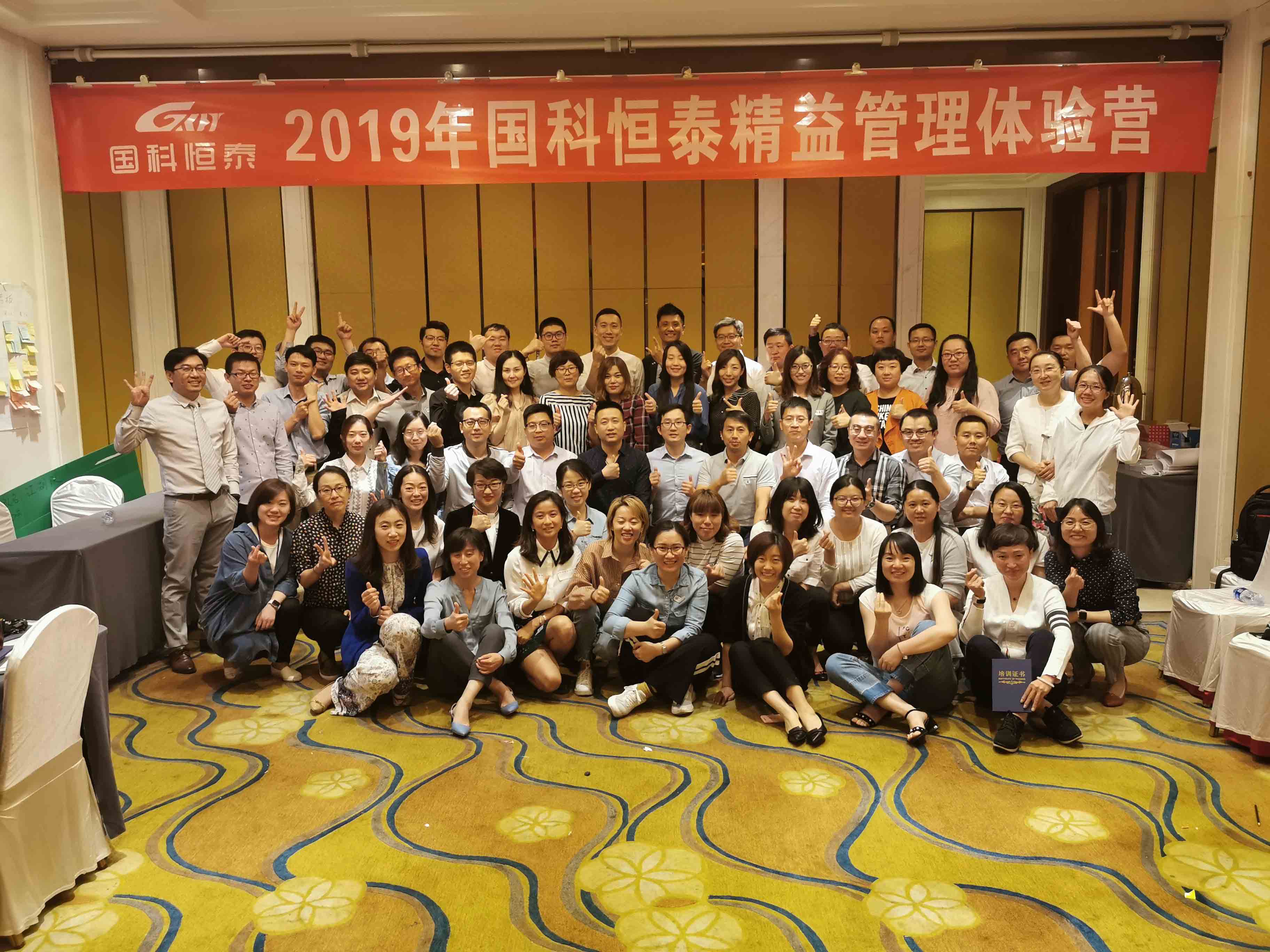 2019年国科恒泰精益管理体验营