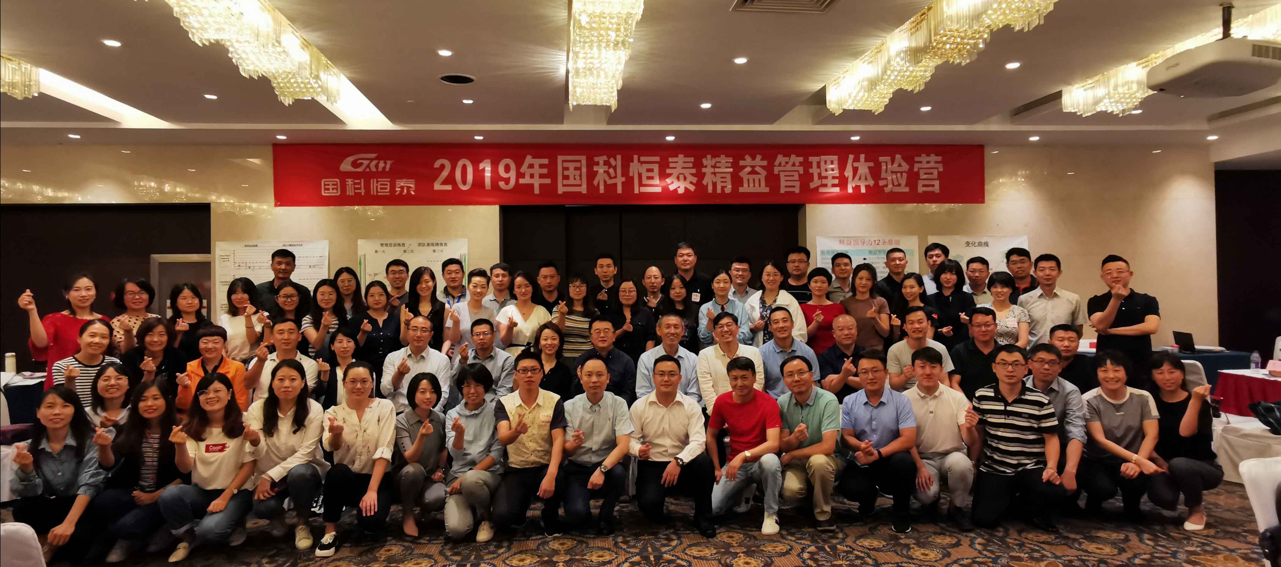 2019年国科恒泰精益管理体验营