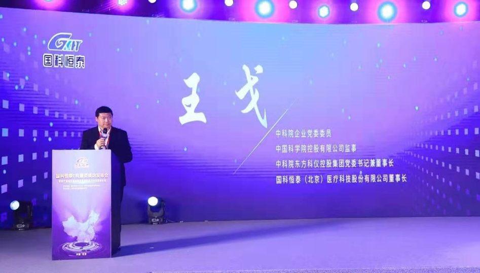 国科恒泰融资11亿元 ——携手大健康顶尖投资机构共建“医疗生态圈”