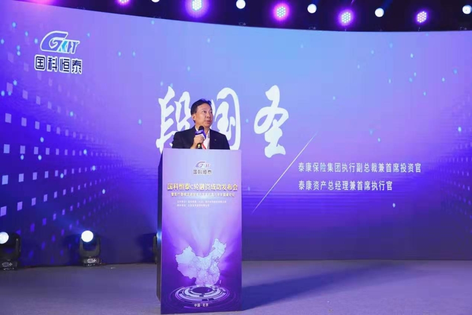 国科恒泰融资11亿元 ——携手大健康顶尖投资机构共建“医疗生态圈”