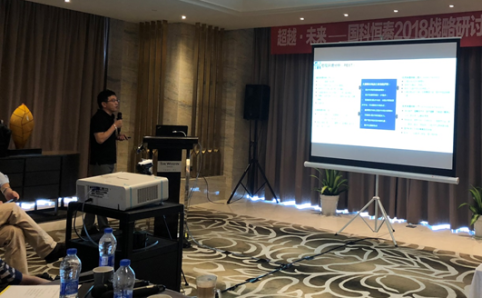 超越 • 未来 ——国科恒泰2018战略研讨会暨半年总结会在宁波成功召开