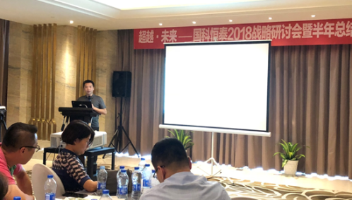 超越 • 未来 ——国科恒泰2018战略研讨会暨半年总结会在宁波成功召开