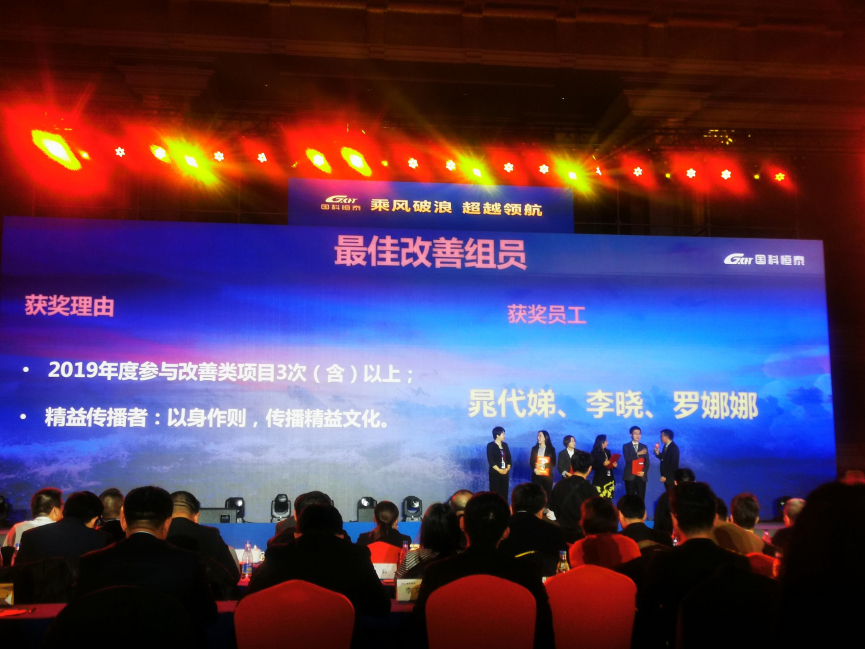 国科恒泰2020年会活动