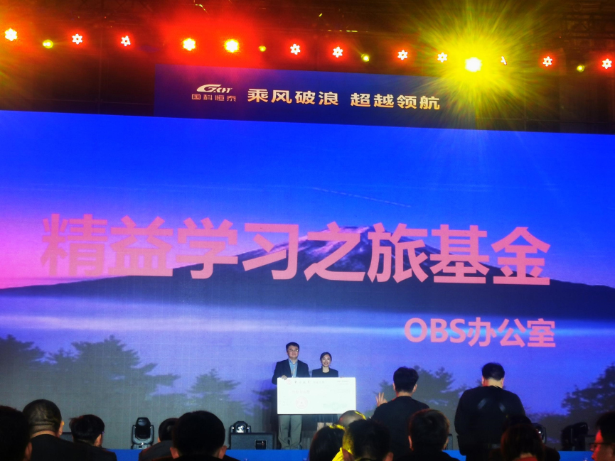 国科恒泰2020年会活动