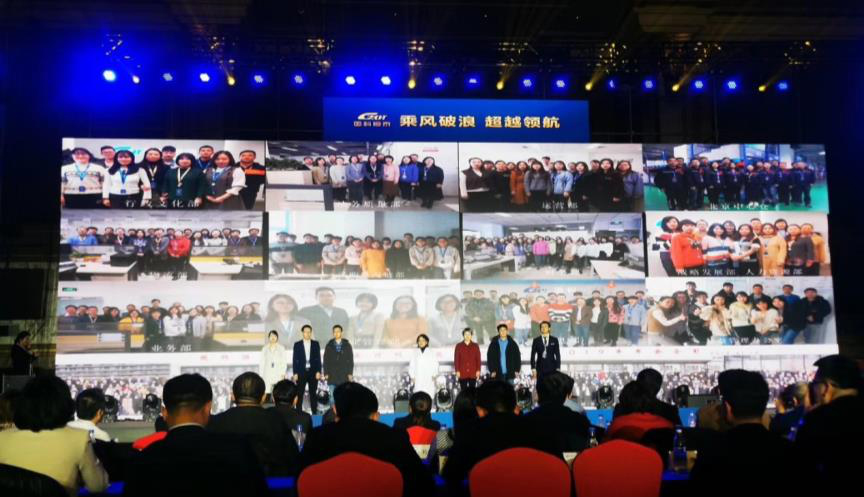 国科恒泰2020年会活动