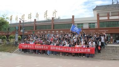 国科恒泰2018企业文化之旅