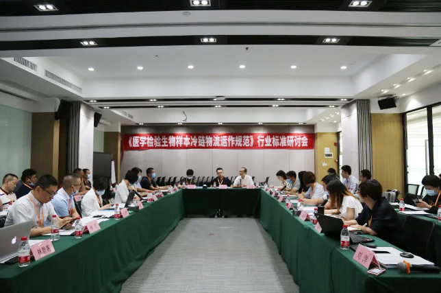 国科恒泰参与起草医检冷链物流运作规范行业标准