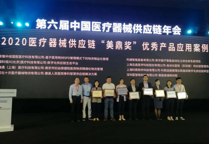 国科恒兴研发的“数字化供应链生态平台”获奖啦！ 