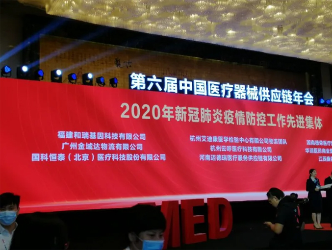 国科恒泰荣获2020年新冠肺炎疫情防控工作先进集体称号 国科恒泰荣获2020年新冠肺炎疫情防控工作先进集体称号