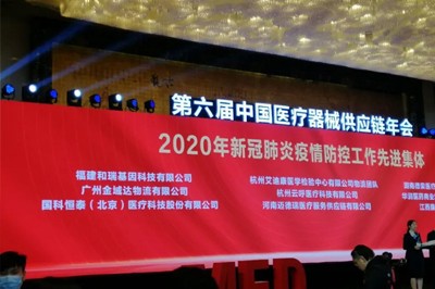 国科恒泰荣获2020年新冠肺炎疫情防控工作先进集体称号 
