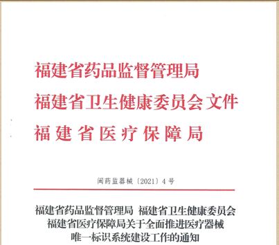 祝贺福建优智链被评为福建省UDI系统试点示范单位